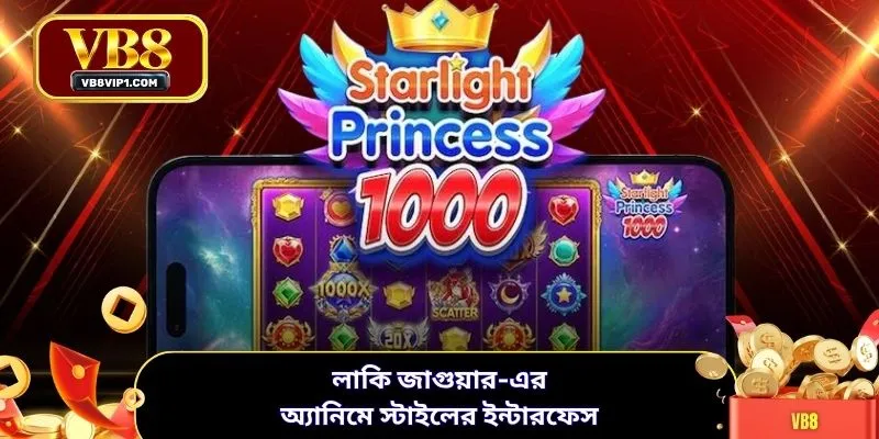 লাকি জাগুয়ার-এর অ্যানিমে স্টাইলের ইন্টারফেস