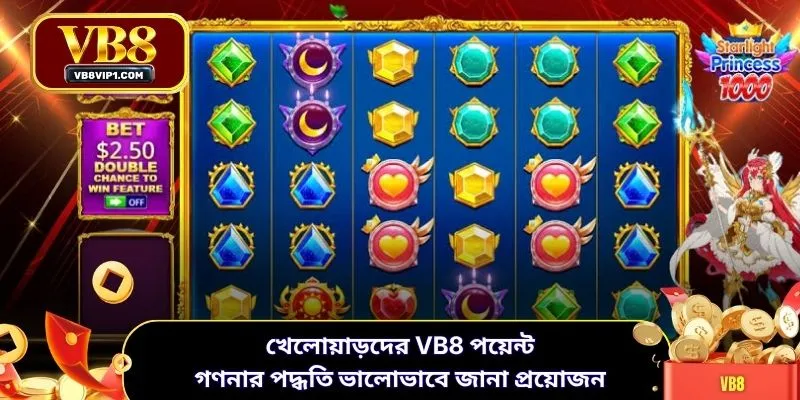 খেলোয়াড়দের VB8 পয়েন্ট গণনার পদ্ধতি ভালোভাবে জানা প্রয়োজন