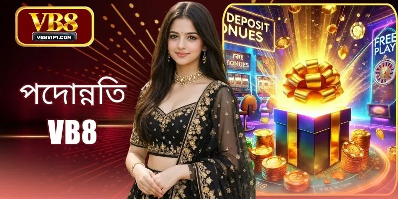 পদোন্নতি VB8 - অনলাইন অফারগুলির দুর্দান্ত সংকলন