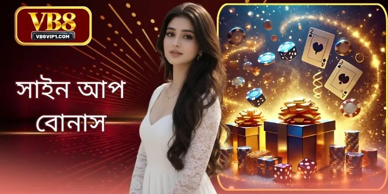 সাইন আপ বোনাস: প্রথম জমার ১০০% বোনাস পান ৫,০০০ BDT পর্যন্ত